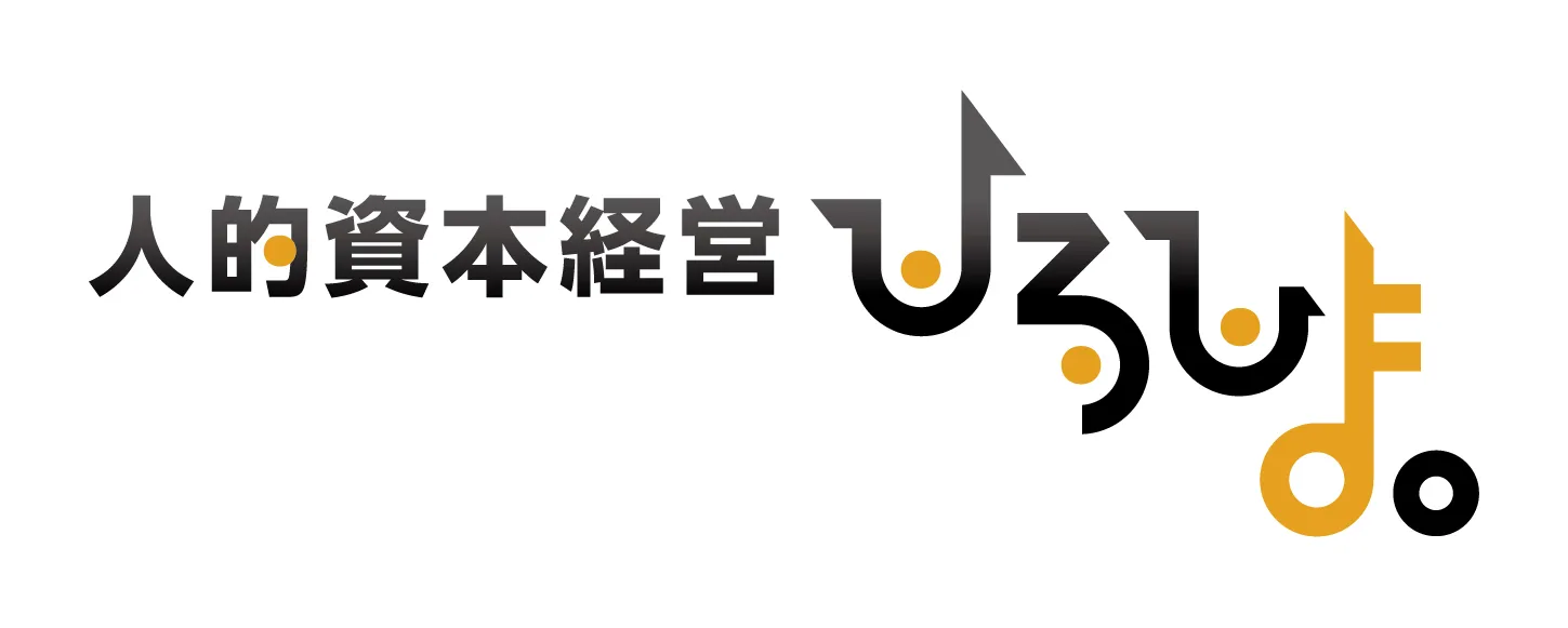 人的資本経営ひろしま AWARD