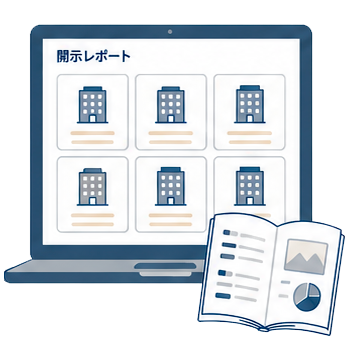 6社の開示レポートを確認するイメージ
